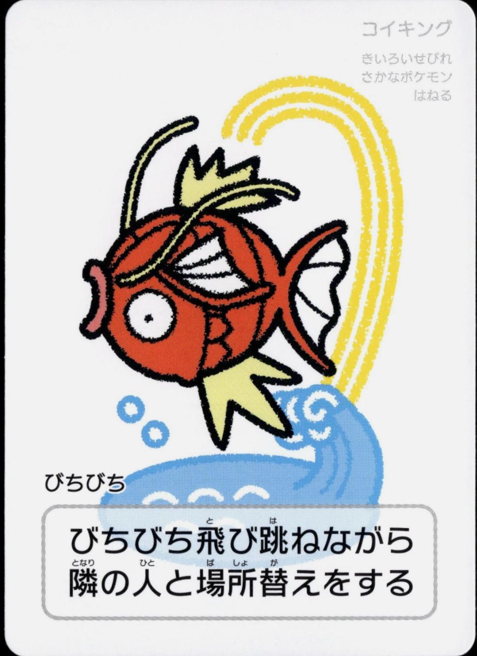 Japanese Taruka Magicarp Pokémon card